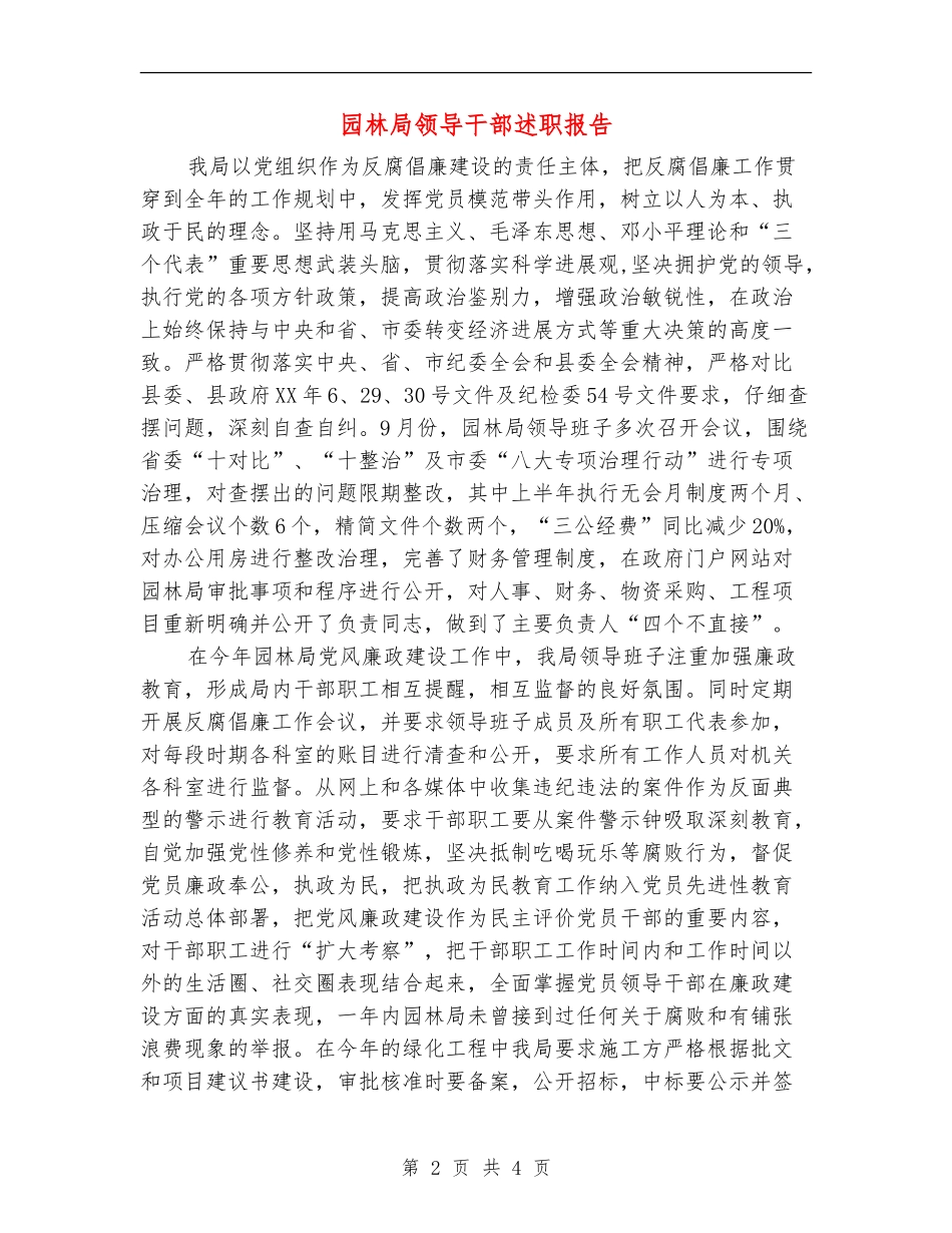 园林局领导干部述职报告【新版】_第2页