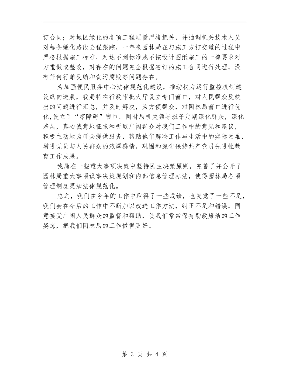 园林局领导干部述职报告【新版】_第3页