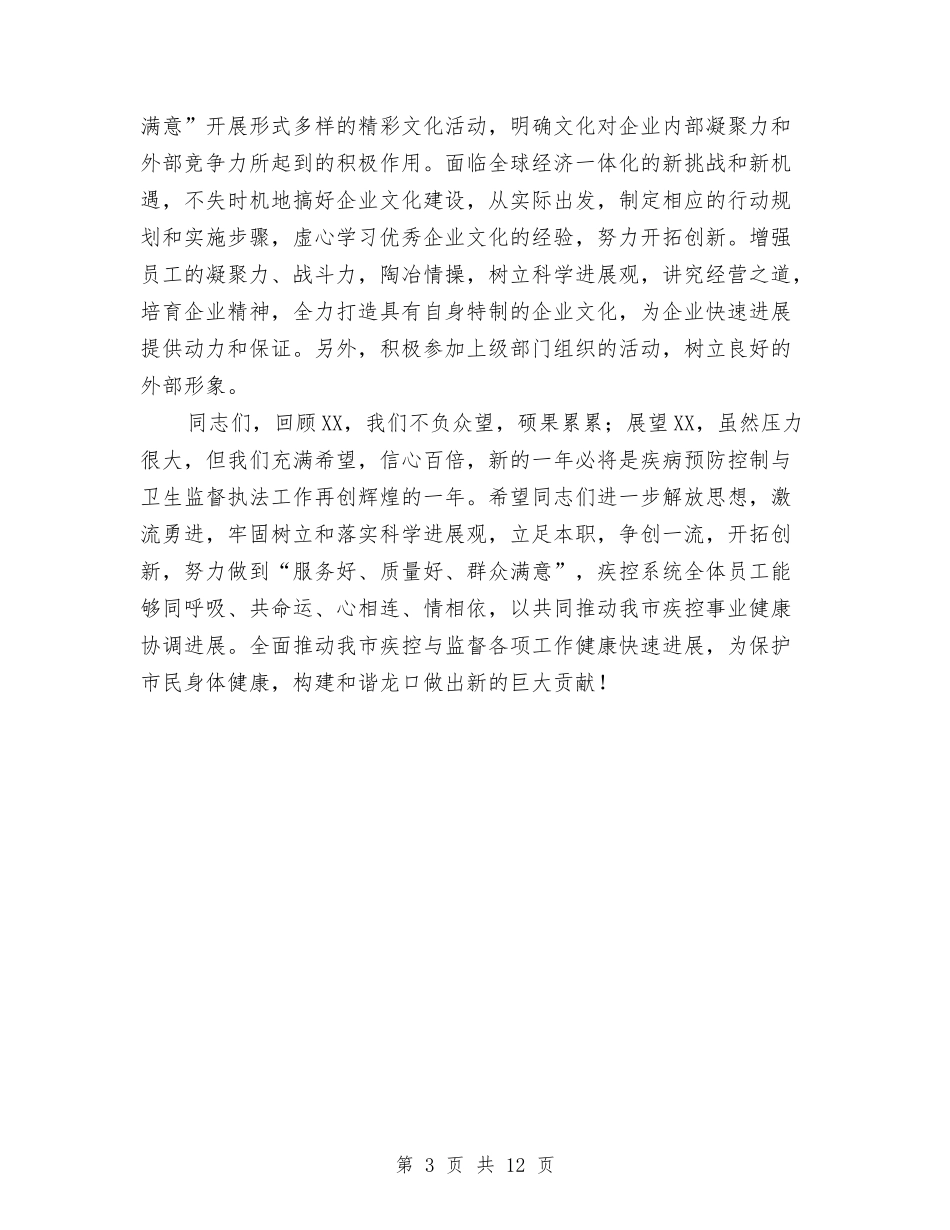 2024年疾病预防控制工作思路与2024年病区护理个人年终总结汇编_第3页