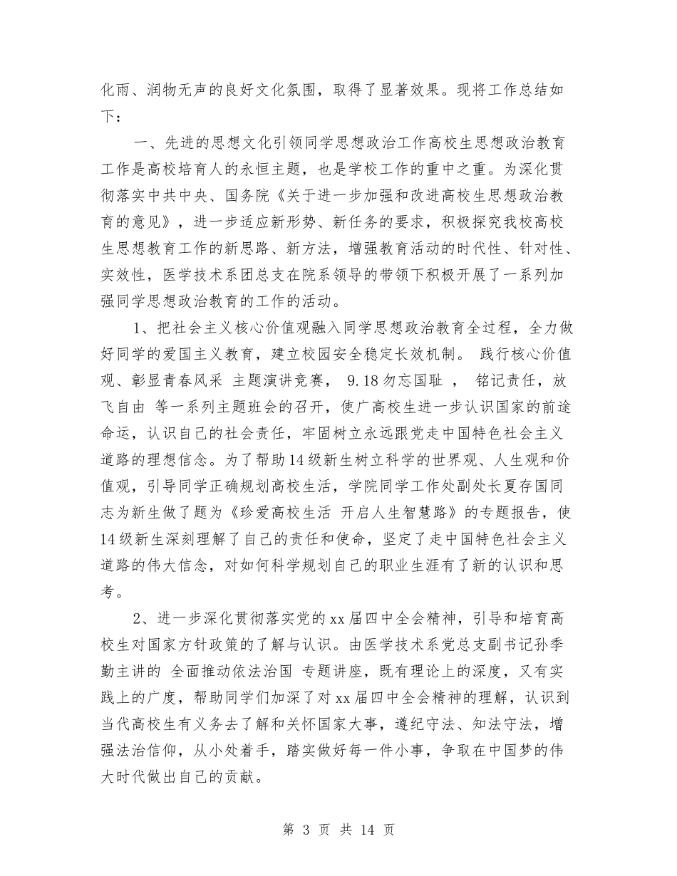 2024年度学科工作总结与2024年度安全员工作总结汇编_第3页