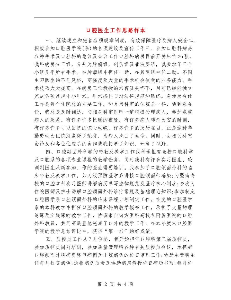 口腔医生工作思路样本_第2页