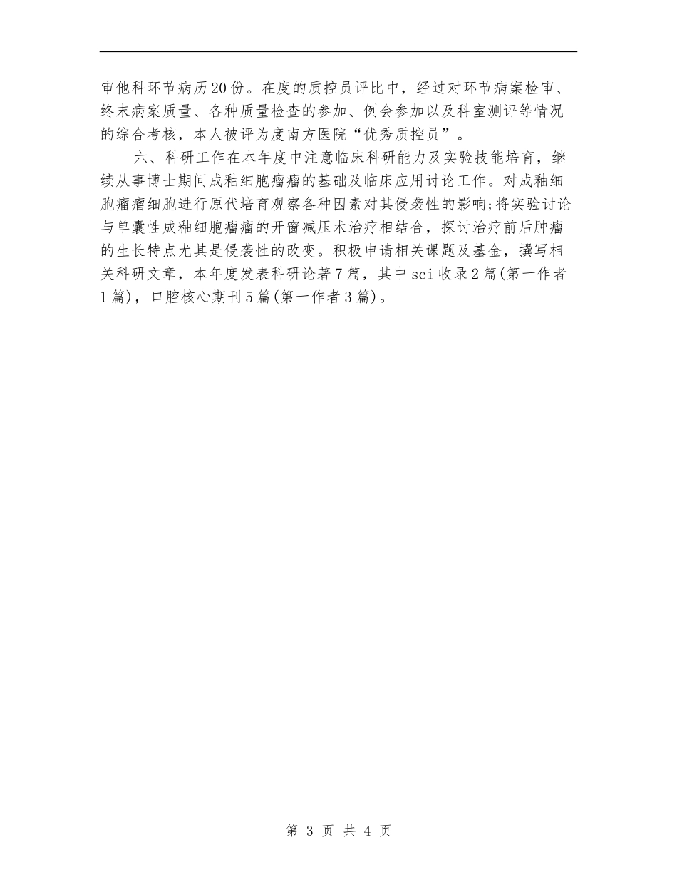 口腔医生工作思路样本_第3页