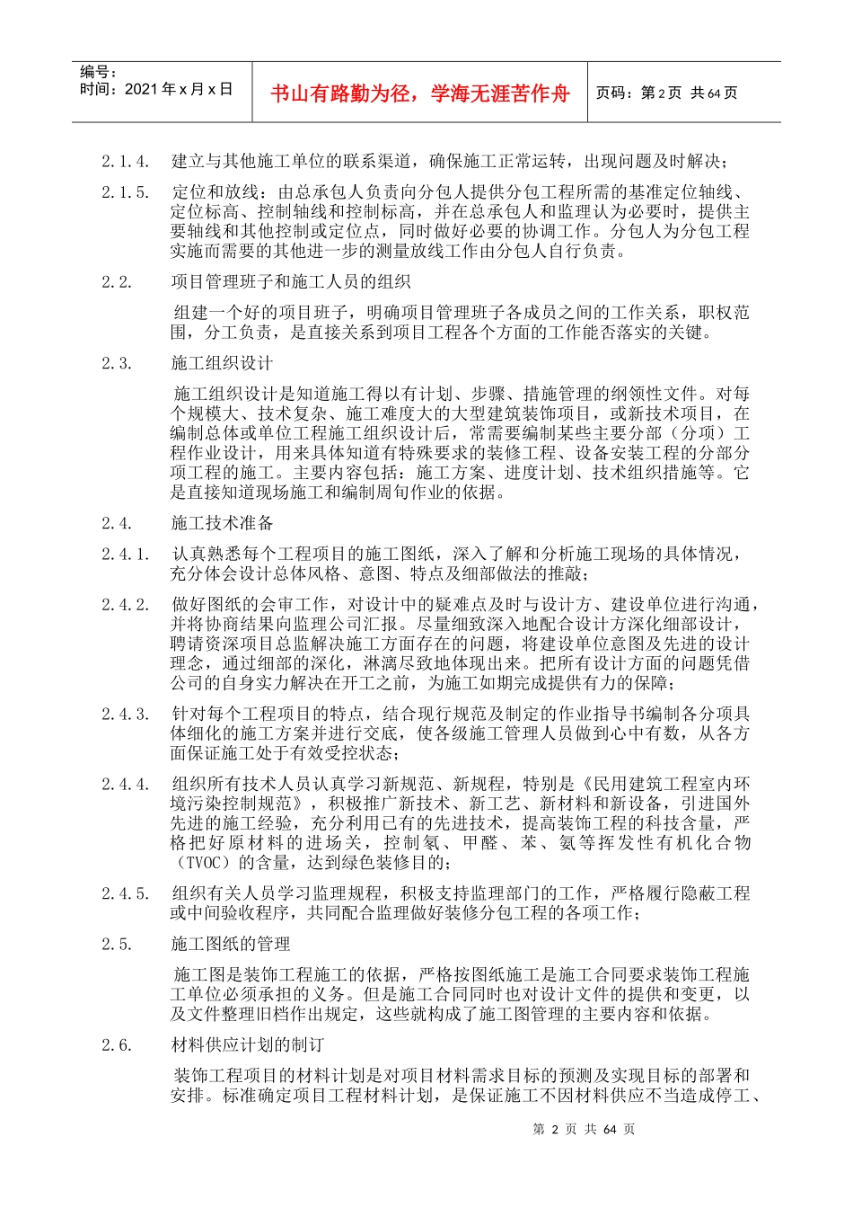 装饰装修工程计划管理_第2页