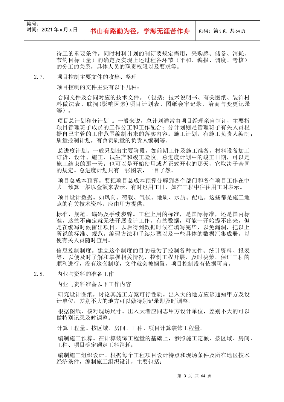 装饰装修工程计划管理_第3页