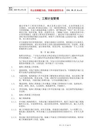 装饰装修工程计划管理