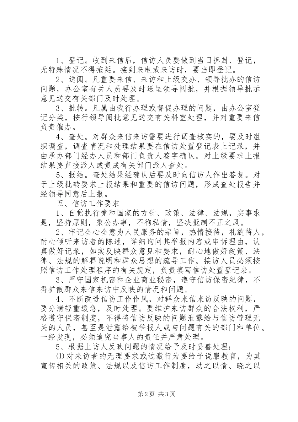 银行信访工作规章制度  (2)_第2页