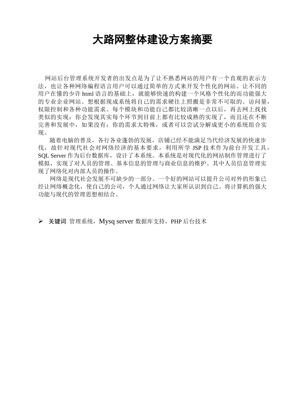 网站初步拟定计划与项目介绍_第3页