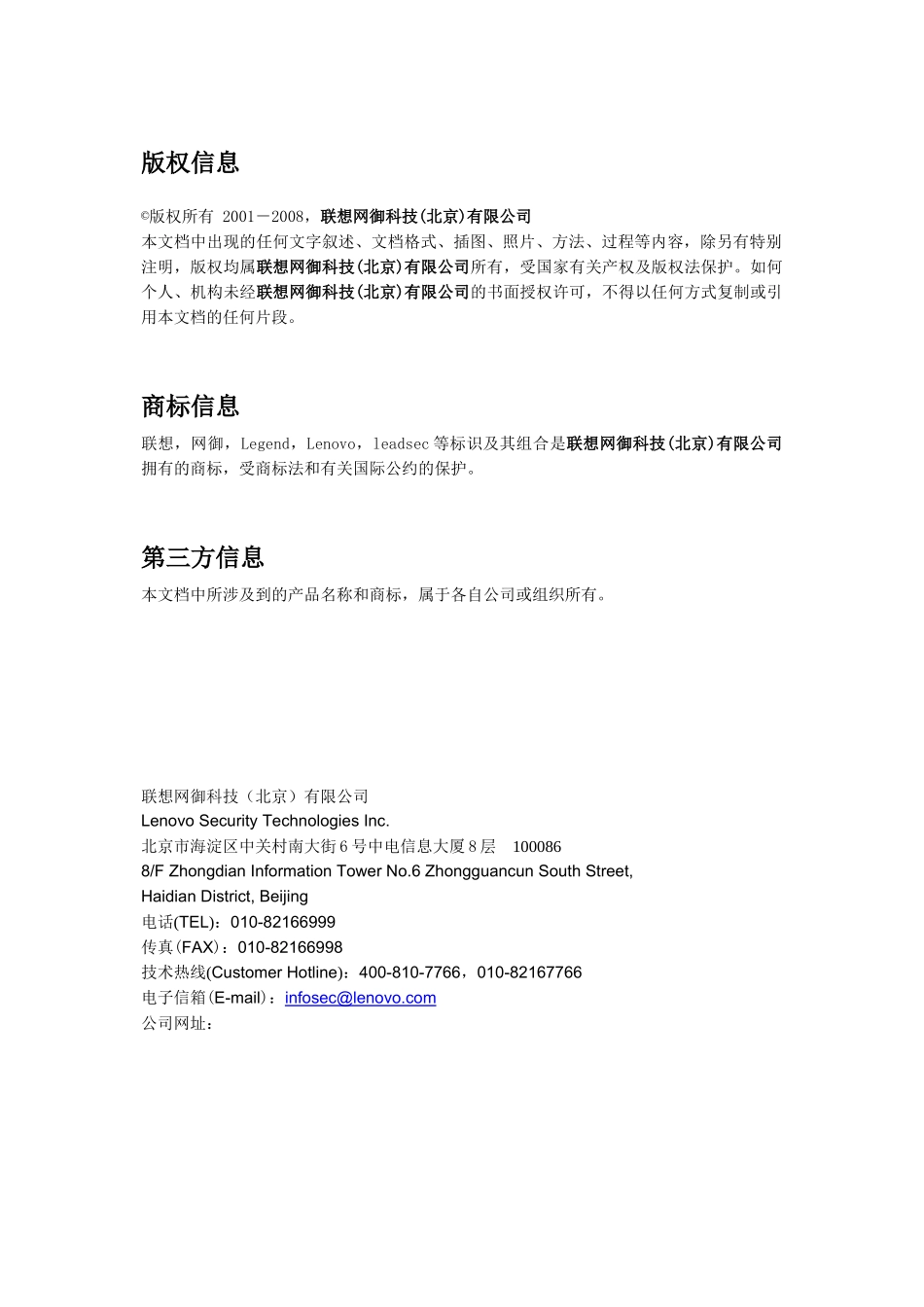联想网御VPN技术与产品特点_第2页