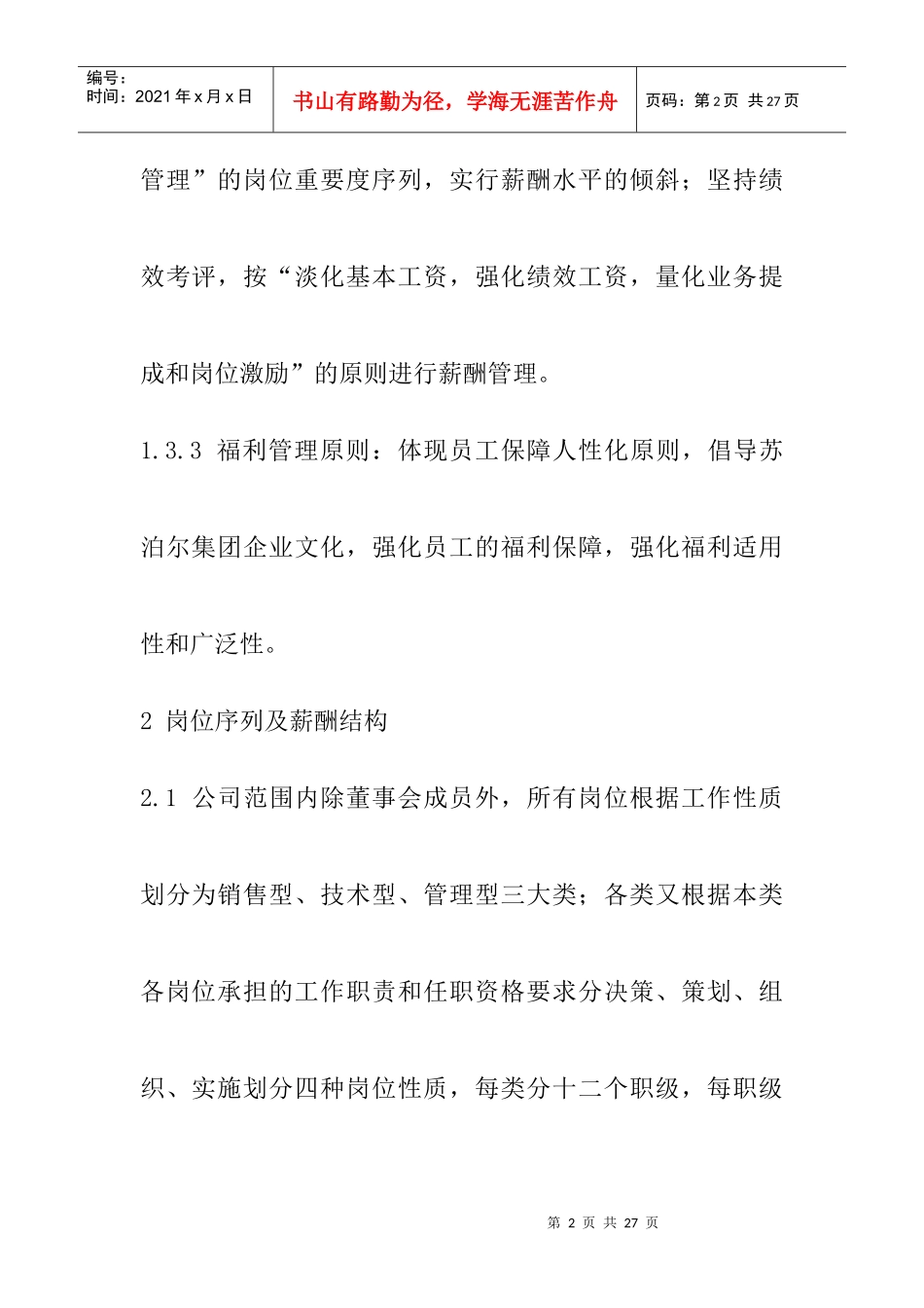 薪酬福利管理办法_第2页