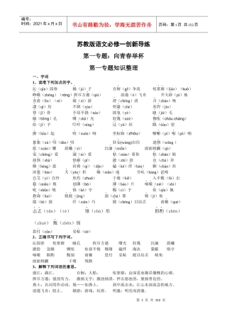 苏教版语文必修一创新导练