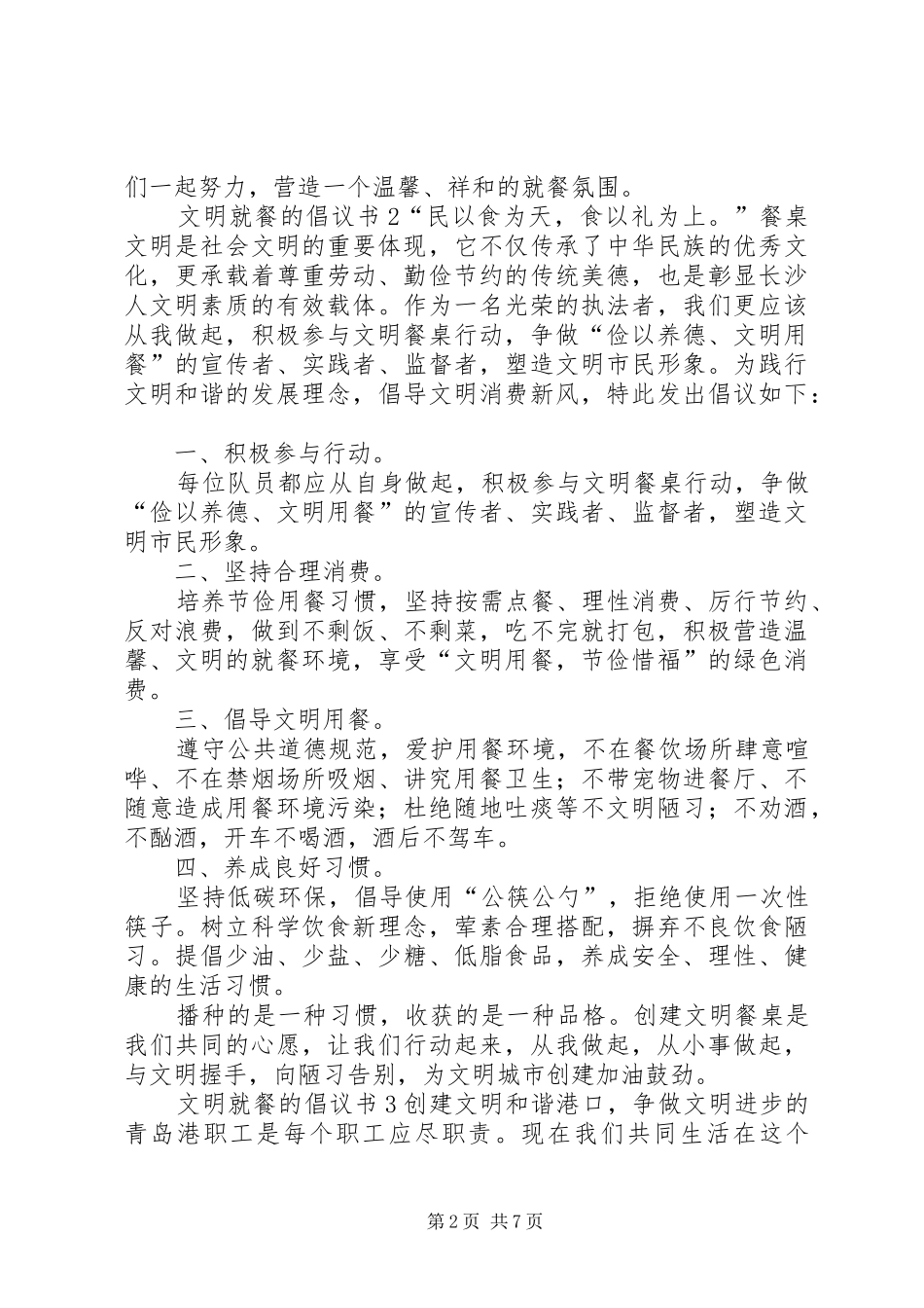 文明就餐的倡议书范文_第2页