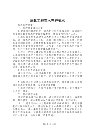 绿化工程苗木养护要求