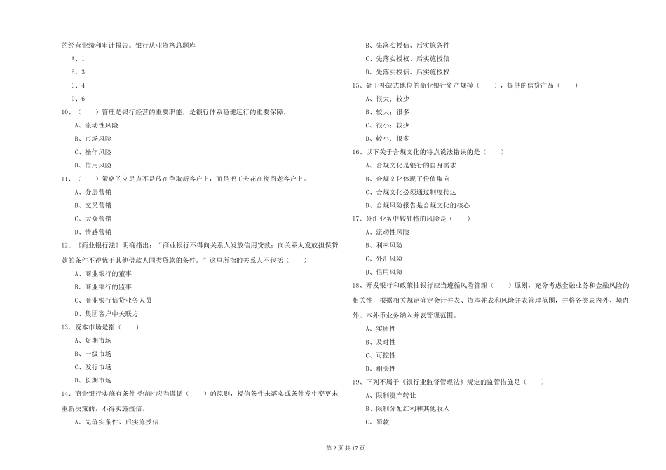 2024年初级银行从业资格《银行管理》每日一练试题-附解析_第2页
