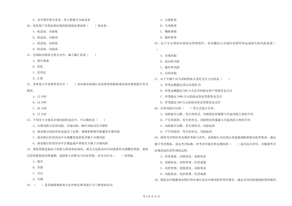 2024年初级银行从业资格《银行管理》每日一练试题-附解析_第3页