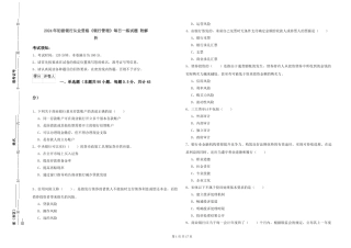 2024年初级银行从业资格《银行管理》每日一练试题-附解析