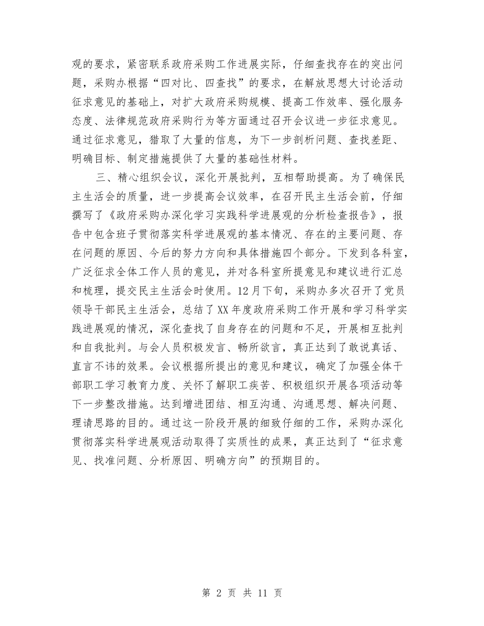 2024年度政府采购工作总结最新与2024年度政风行风工作总结汇编_第2页