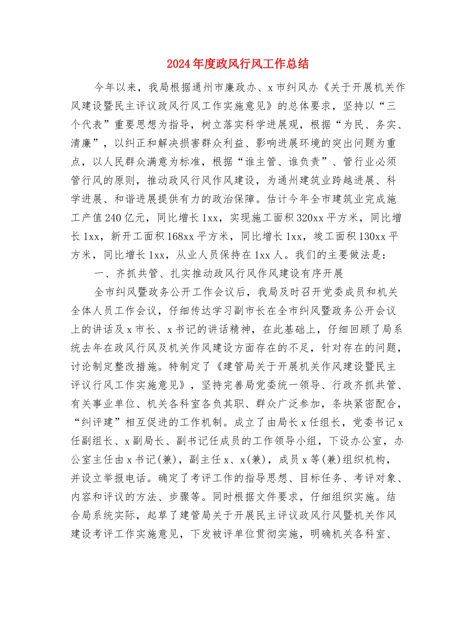 2024年度政府采购工作总结最新与2024年度政风行风工作总结汇编_第3页