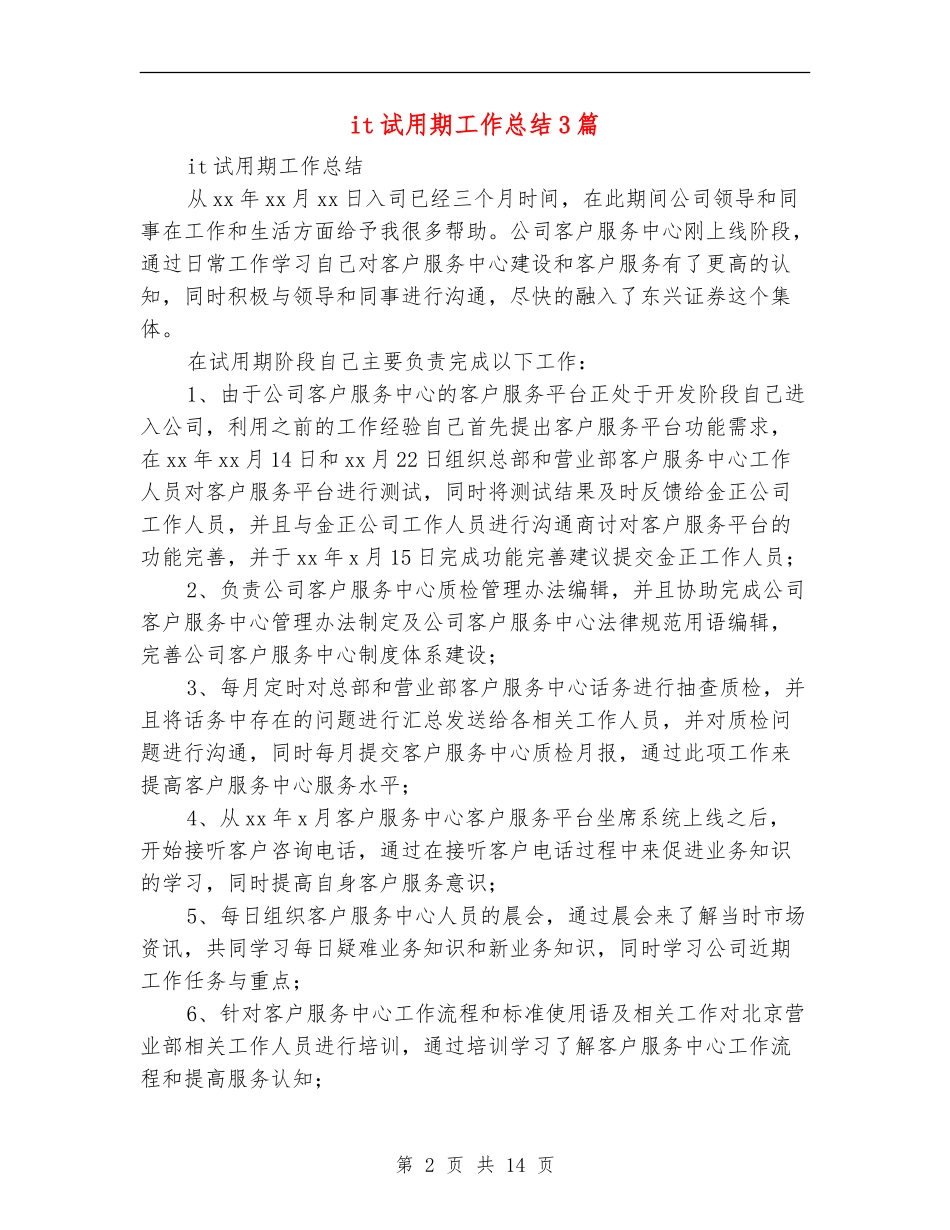 it试用期工作总结3篇_第2页