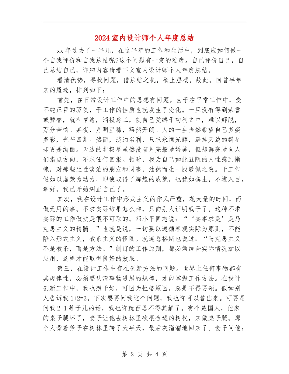 2024室内设计师个人年度总结_第2页