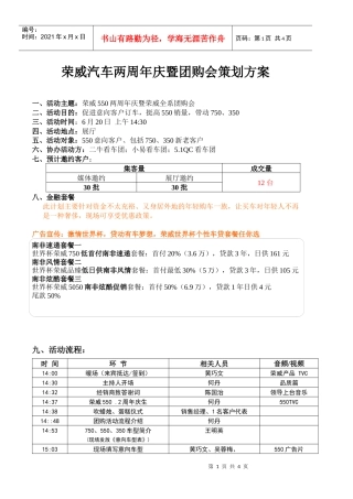 荣威汽车两周年庆暨团购会策划方案