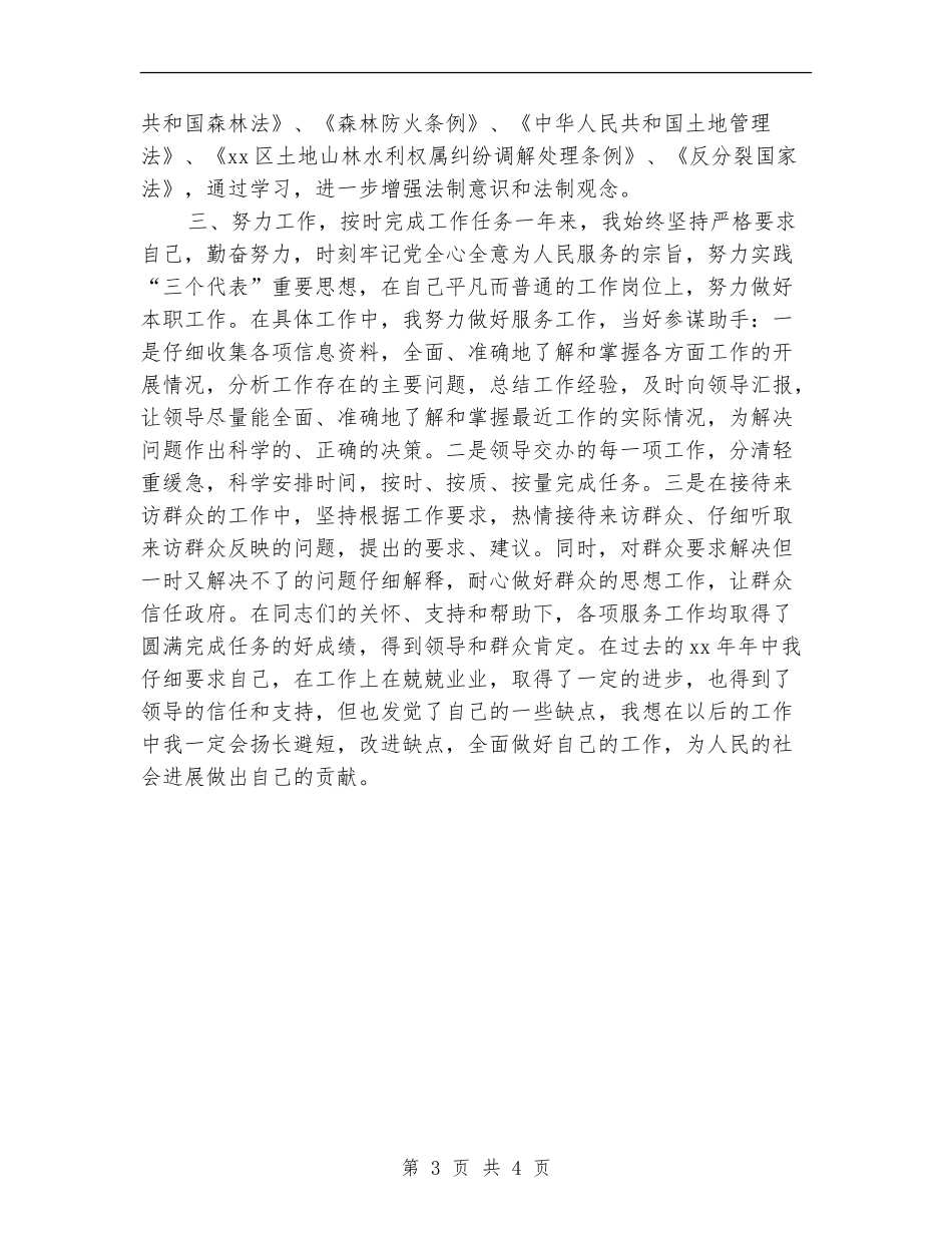2024年公务员年度考核登记表个人总结范本_第3页