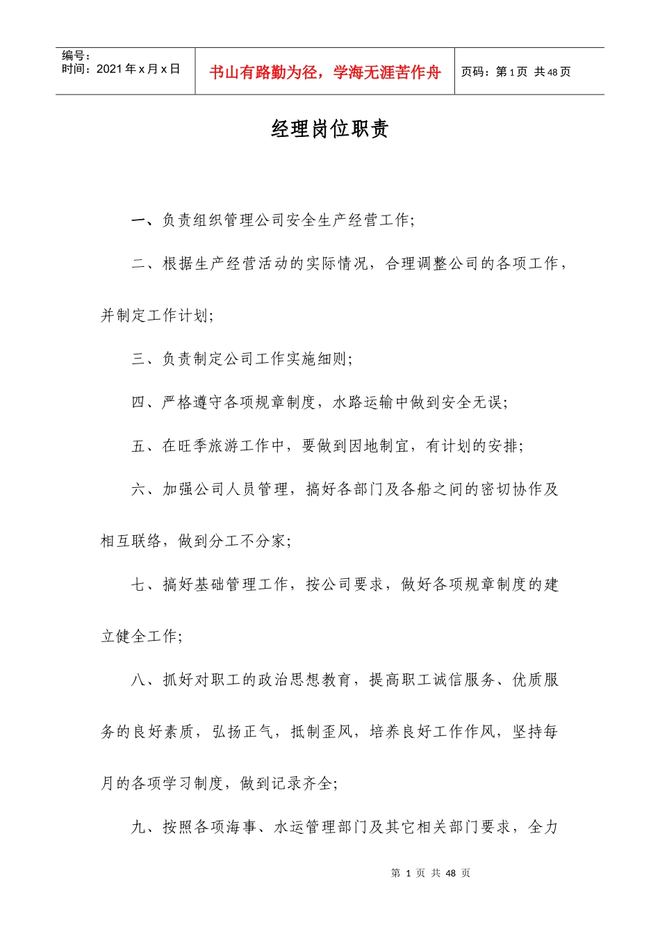 船舶制度汇编_第1页