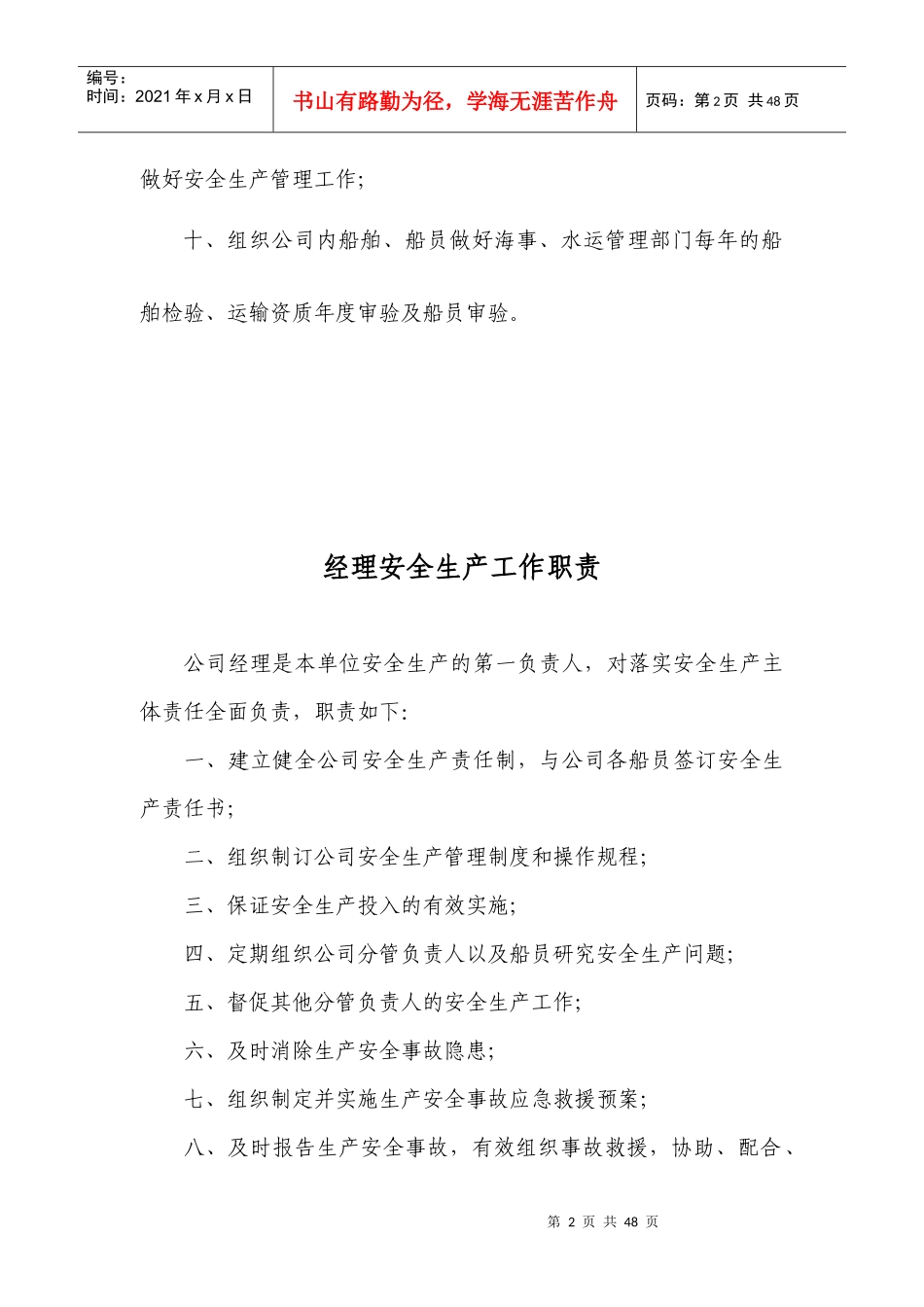 船舶制度汇编_第2页