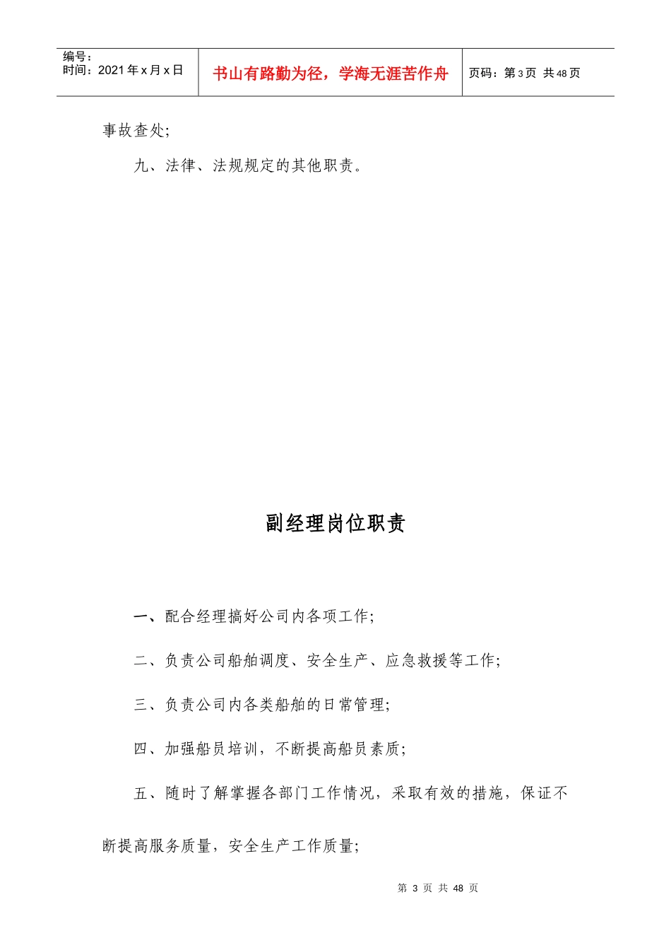 船舶制度汇编_第3页