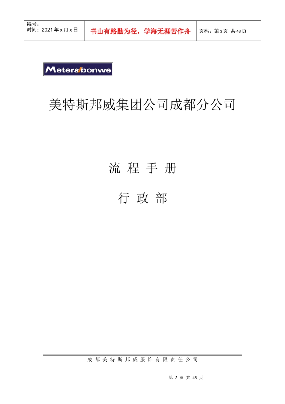 美特斯邦威集团公司流程手册_第3页