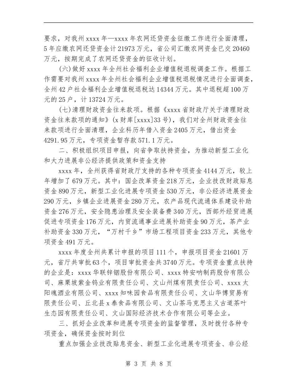 国企财务工作总结_第3页