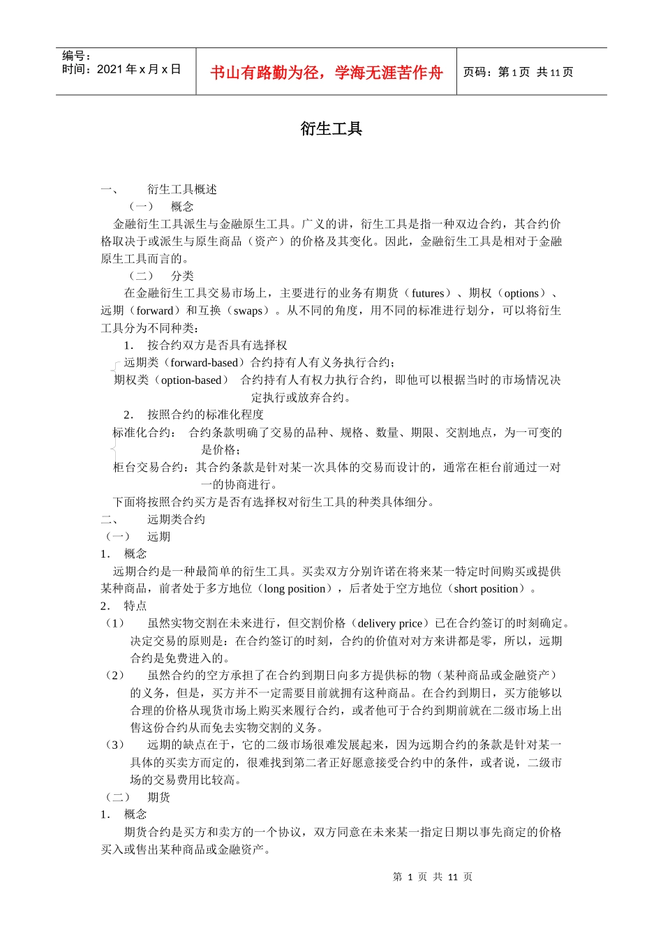 衍生工具(doc 10)_第1页