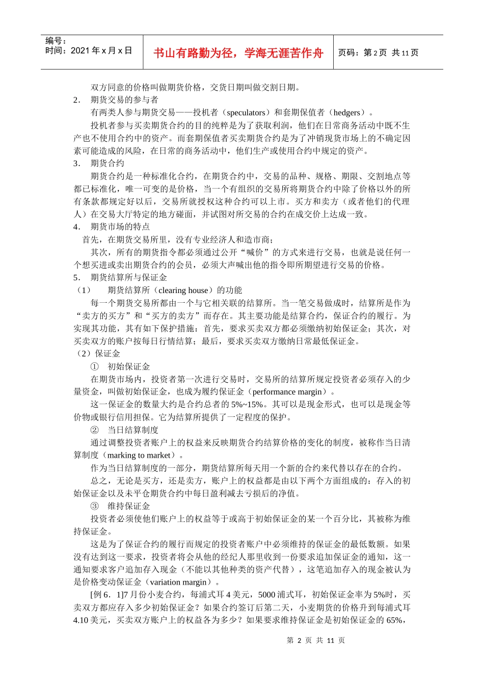 衍生工具(doc 10)_第2页