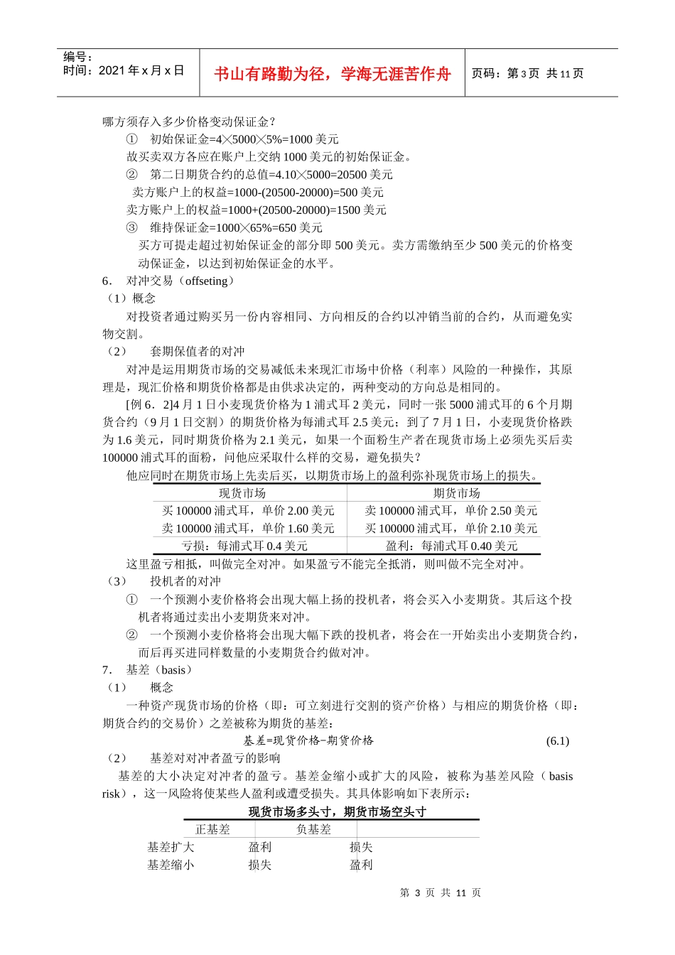 衍生工具(doc 10)_第3页