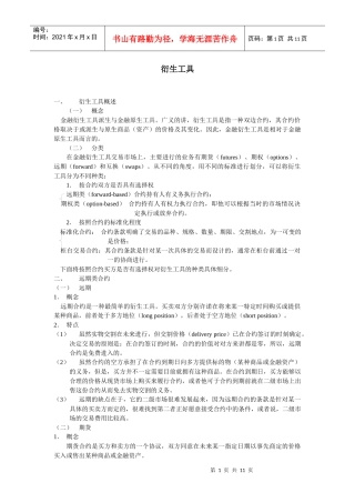 衍生工具(doc 10)