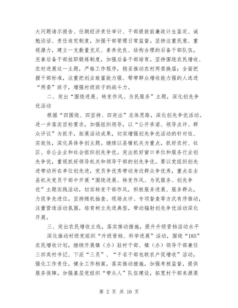 2024组织部作风转变工作计划范文与2024组织部工作计划汇编_第2页