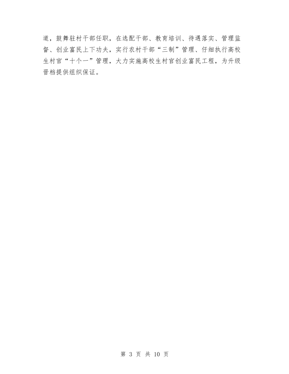 2024组织部作风转变工作计划范文与2024组织部工作计划汇编_第3页