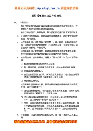 融资循环-股东权益作业流程