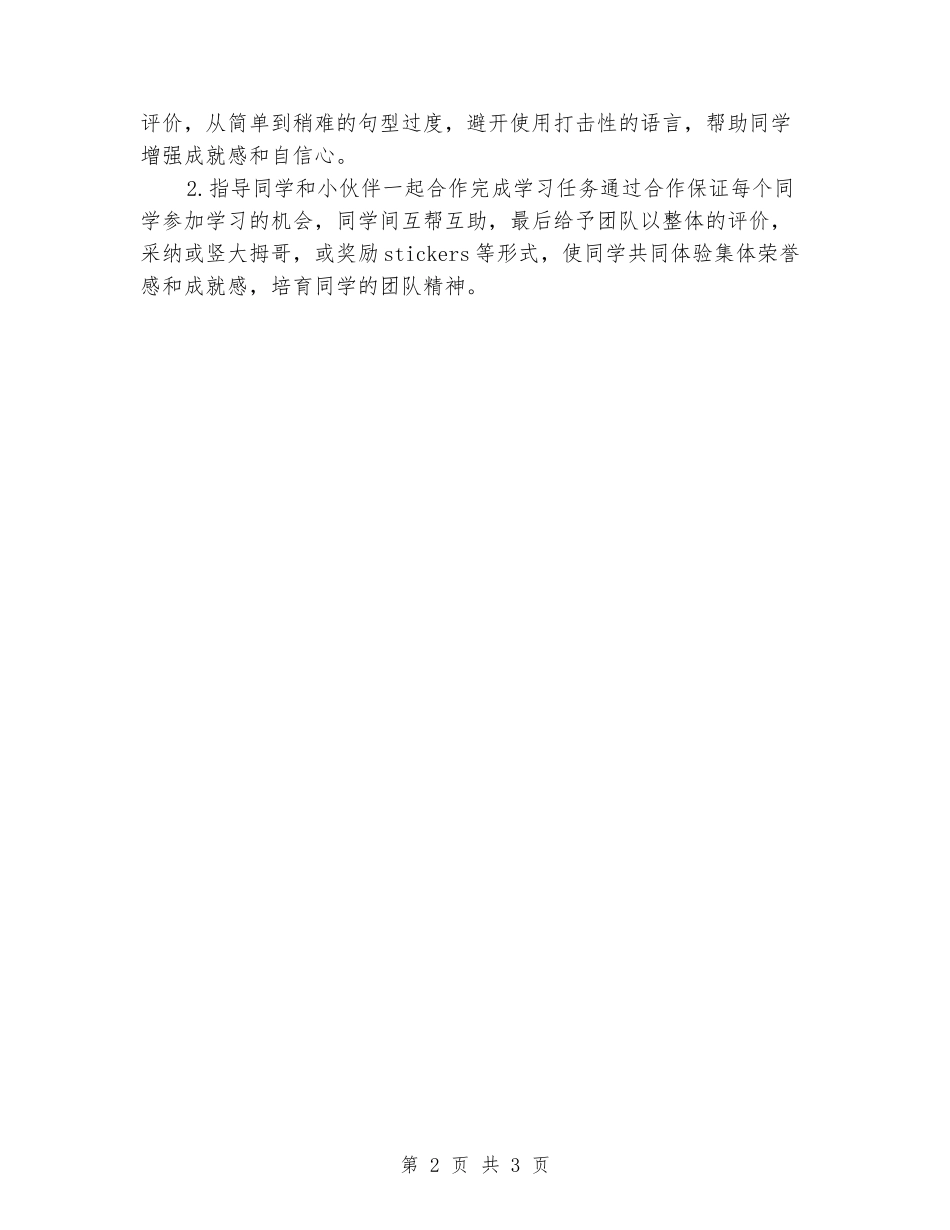 2024-2024一年级英语教学工作计划_第2页