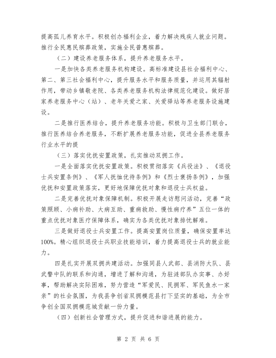 2024年民政双拥工作计划与2024年民政局下半年工作计划范文1汇编_第2页