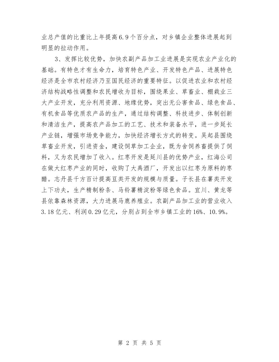 2024年10月乡镇企业局工作总结与2024年10月乡镇信访综治维稳工作总结范文汇编_第2页