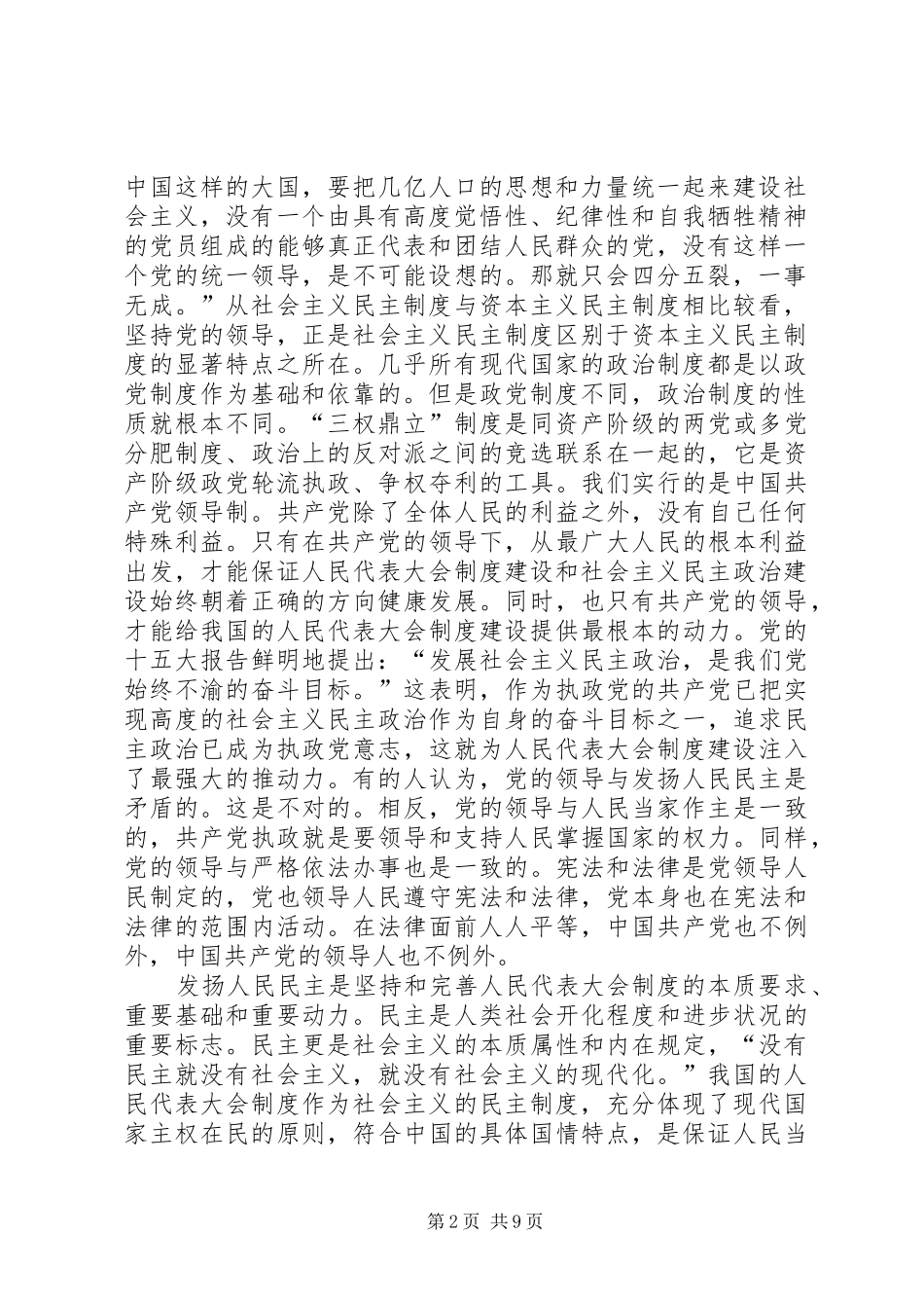 坚持和完善人民代表大会规章制度的重要途径  (2)_第2页