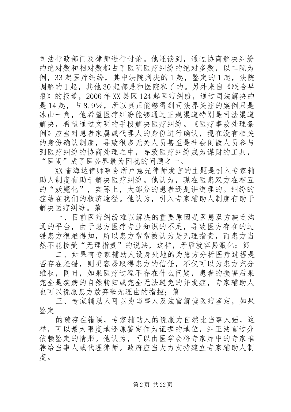 医疗纠纷法律规章制度研讨会会议专报_第2页