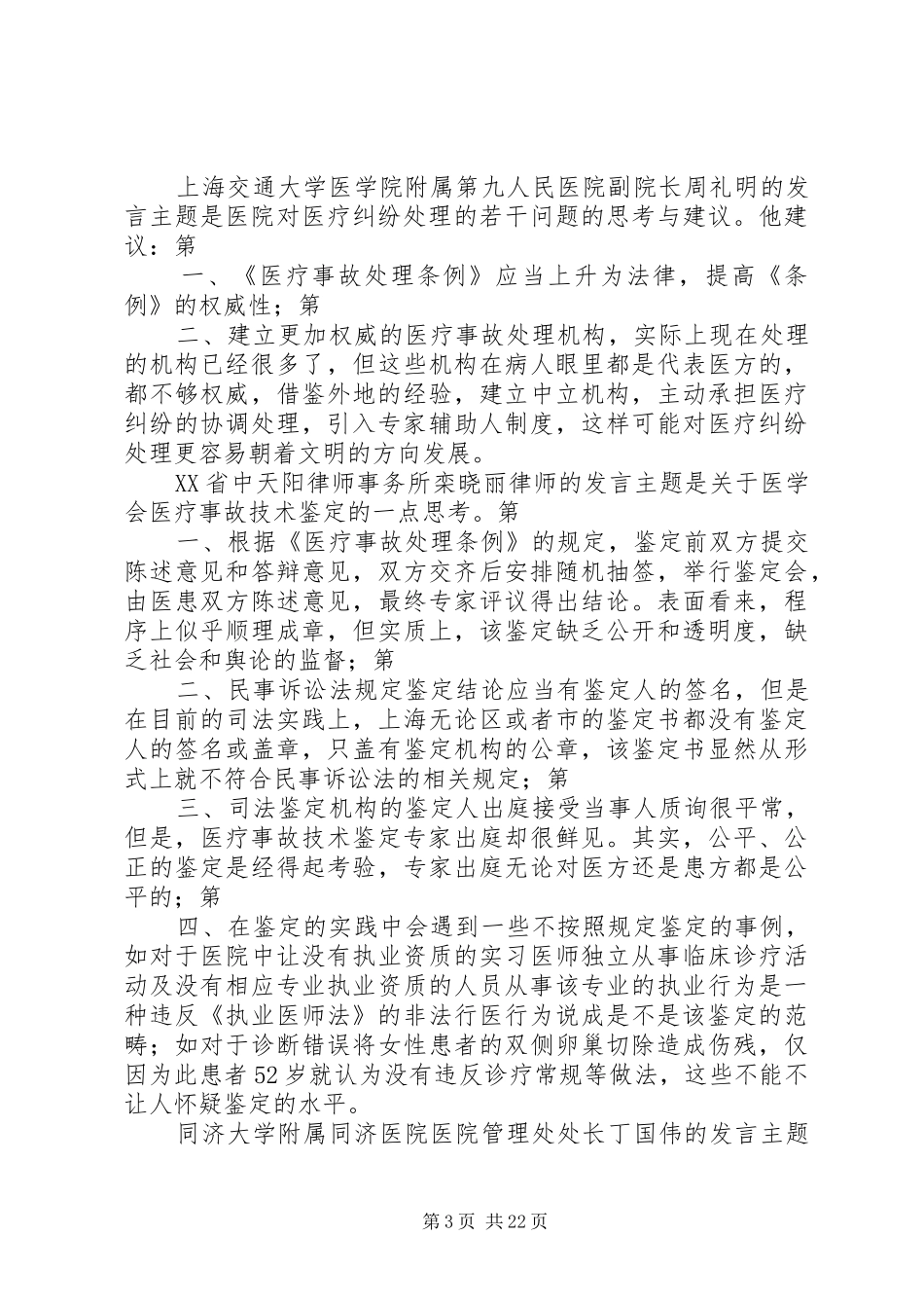 医疗纠纷法律规章制度研讨会会议专报_第3页