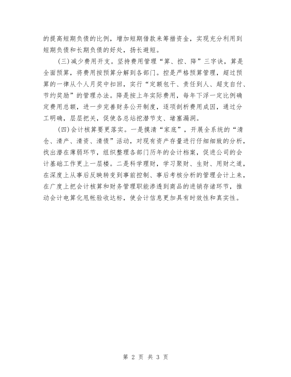 2024年电子公司财务工作计划范文与2024年电工班下半年工作计划范文汇编_第2页