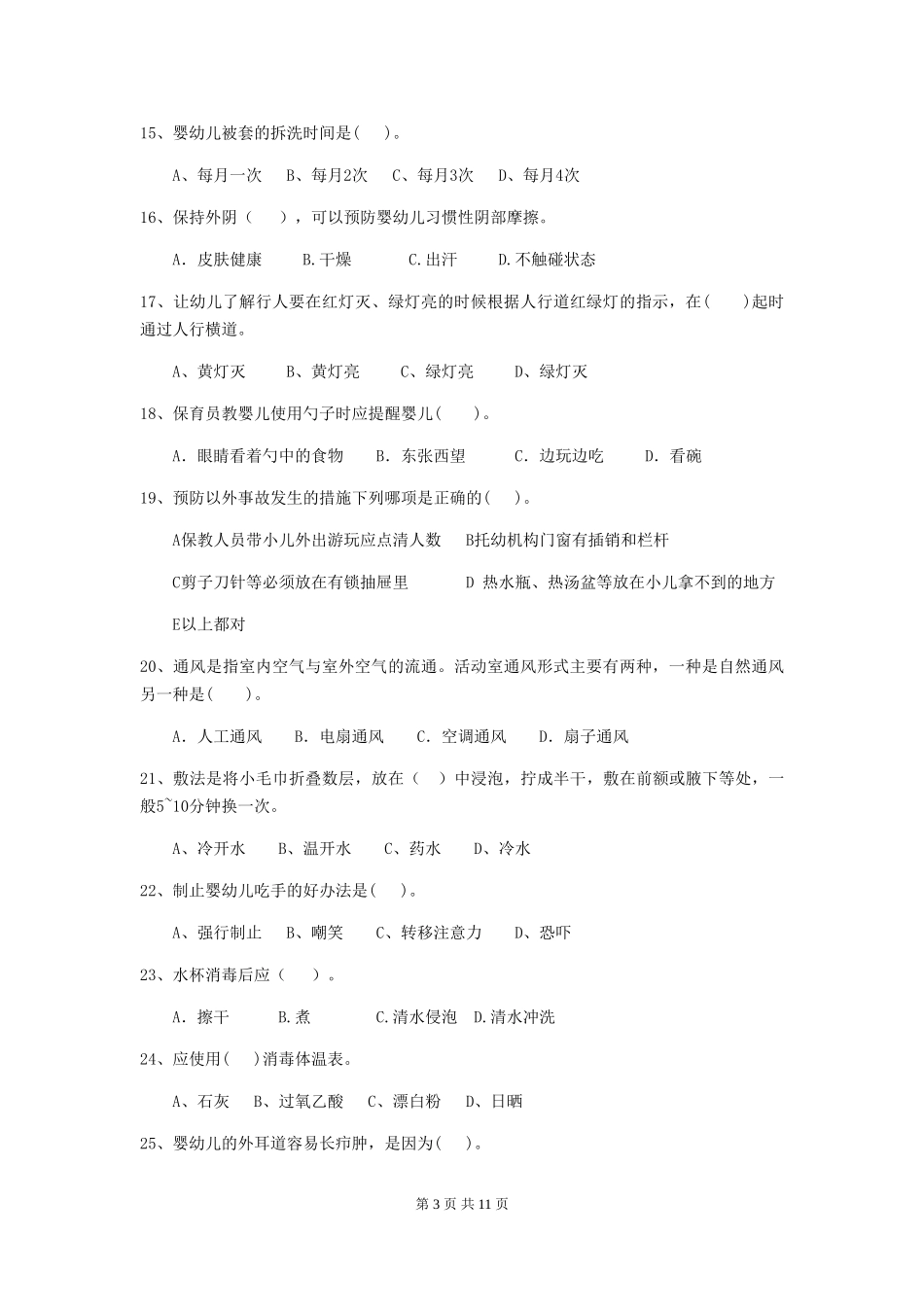 2024-2024年度幼儿园保育员三级业务技能考试试卷C卷-含答案_第3页