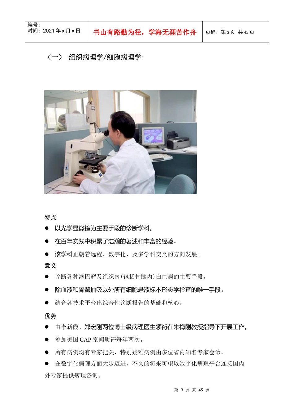 血液病诊断中心资料大全_第3页