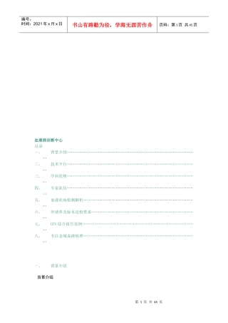 血液病诊断中心资料大全