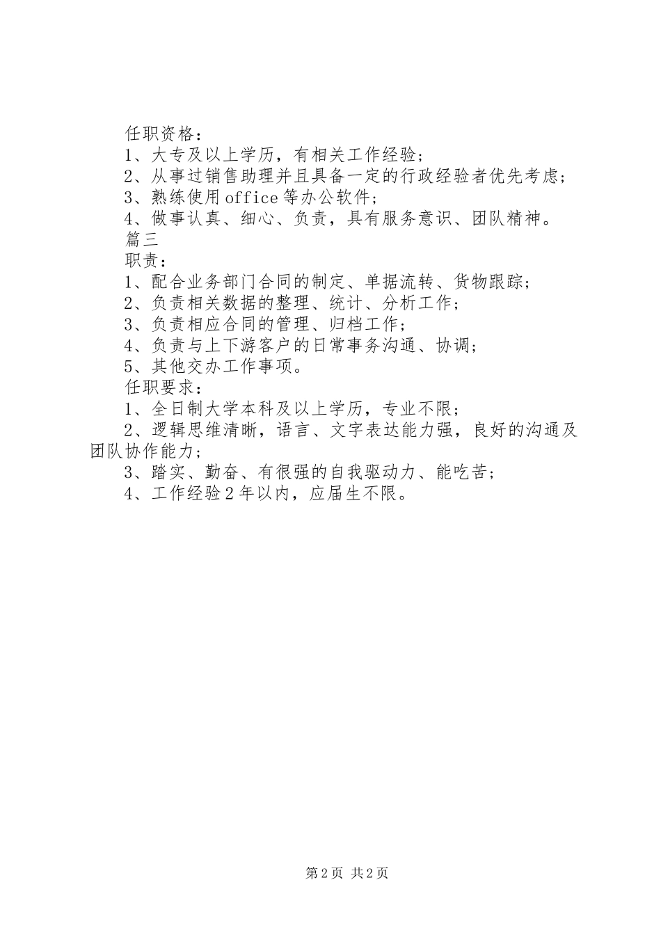 业务内勤的主要职责要求_第2页