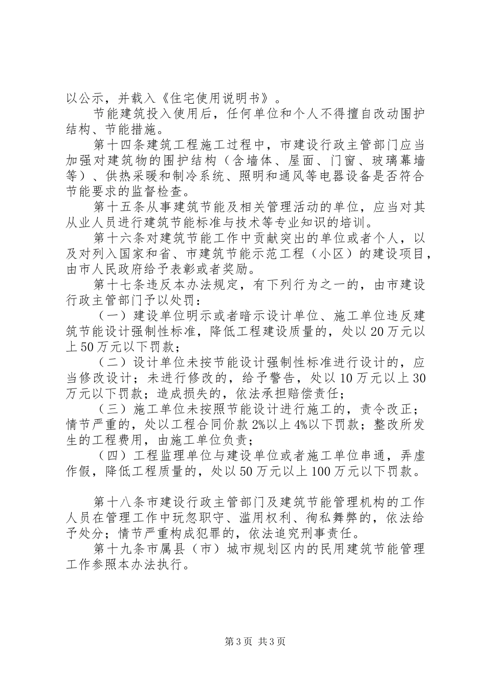 民用建筑节能管理规章制度 _第3页