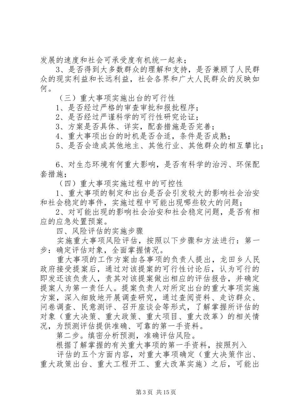 重大事项信访风险评估规章制度_第3页
